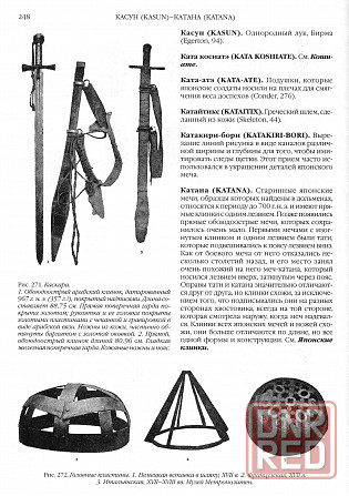 Продам книгу "Большая энциклопедия оружия и доспехов" Донецк - изображение 2