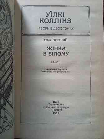 Уилки Коллинз Донецк