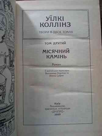Уилки Коллинз Донецк