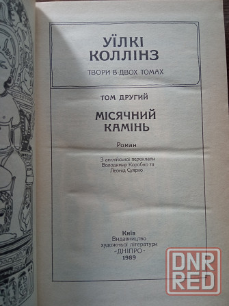 Уилки Коллинз Донецк - изображение 4