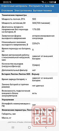 Источник резервного электропитания Донецк - изображение 3