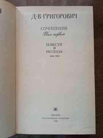 Григорович, в трëх томах. Донецк