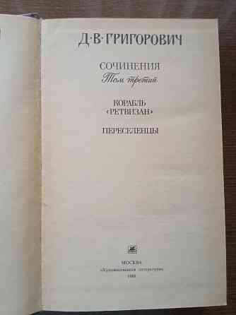 Григорович, в трëх томах. Донецк