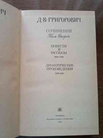 Григорович, в трëх томах. Донецк