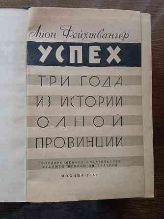 Лион Фейхтвангер Донецк