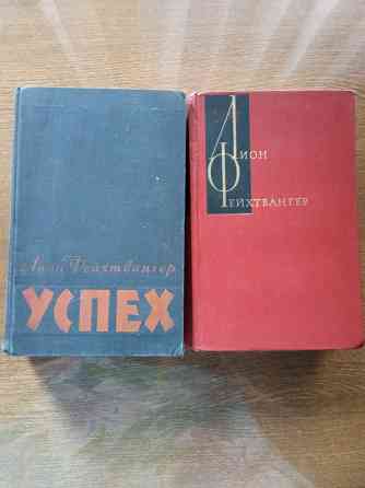 Лион Фейхтвангер Донецк