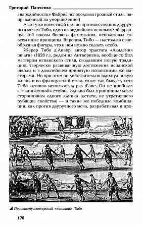 Продам книгу "Клинок в бою" Донецк