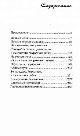 Продам книгу "Клинок в бою" Донецк