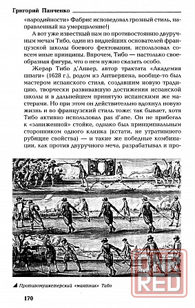 Продам книгу "Клинок в бою" Донецк - изображение 2