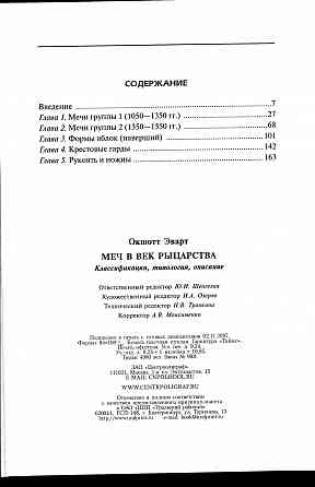 Продам книгу "Меч в век рыцарства" Донецк