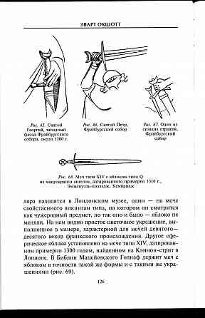 Продам книгу "Меч в век рыцарства" Донецк