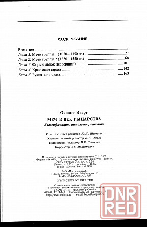 Продам книгу "Меч в век рыцарства" Донецк - изображение 3