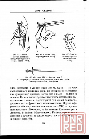 Продам книгу "Меч в век рыцарства" Донецк - изображение 2