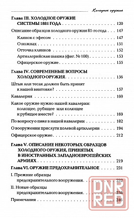 Продам книгу "Холодное Оружие" Донецк - изображение 3