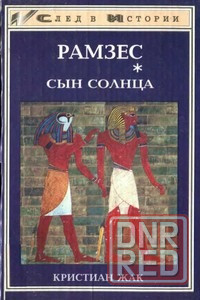 След в истории Гитлер Рамзес Донецк - изображение 1