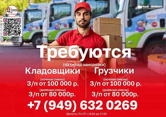 Требуются сотрудники в Макеевский филиал компании Мак-Инвест Макеевка