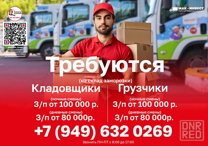 Требуются сотрудники в Макеевский филиал компании Мак-Инвест Макеевка - изображение 1