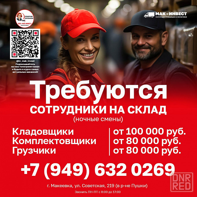 Требуются сотрудники в Макеевский филиал компании Мак-Инвест Макеевка - изображение 1