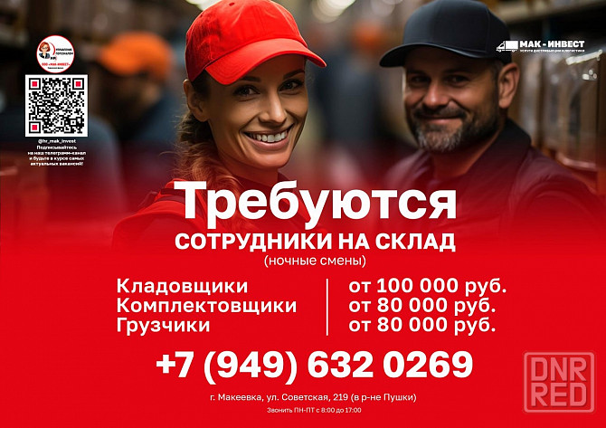 Требуются сотрудники в Макеевский филиал компании Мак-Инвест Макеевка - изображение 1