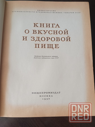 Продам книгу Донецк - изображение 1