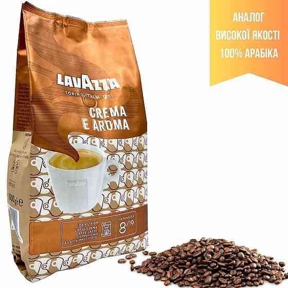 Кава Лаваца Crema e Aroma Херсон