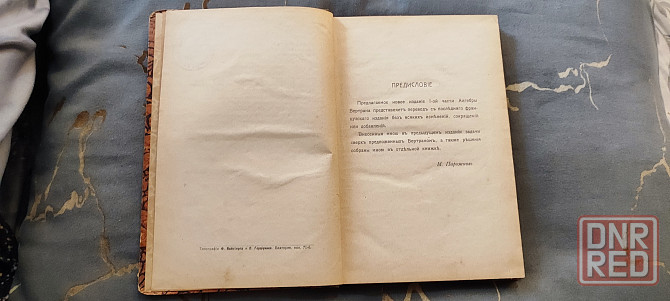 Алгебра, первая часть. Жозеф Бертран. Перевод Пирожкова. Второе издание. Санкт-Петербург 1908г. Донецк - изображение 2