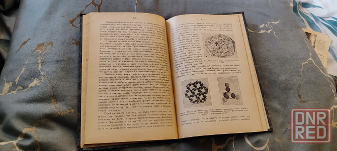 в мире атомов и молекул. Перевод с английского Тартаковского,Финкельштейна. Ленинград 1926 Донецк - изображение 7