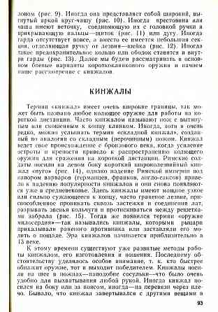 Продам книгу "Холодное оружие Востока и Запада" Донецк