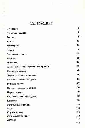 Продам книгу "Холодное оружие Востока и Запада" Донецк