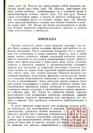 Продам книгу "Холодное оружие Востока и Запада" Донецк - изображение 2