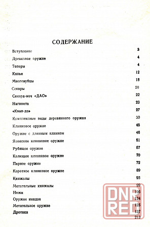 Продам книгу "Холодное оружие Востока и Запада" Донецк - изображение 3