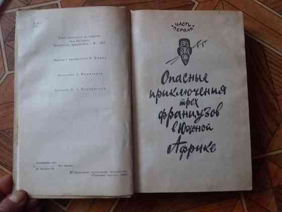книга Луи буссенар "похитители бриллиантов" Донецк
