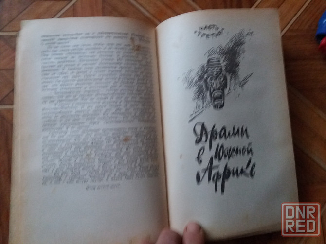 книга Луи буссенар "похитители бриллиантов" Донецк - изображение 4