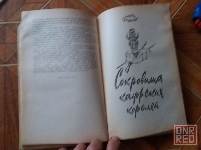 книга Луи буссенар "похитители бриллиантов" Донецк - изображение 6