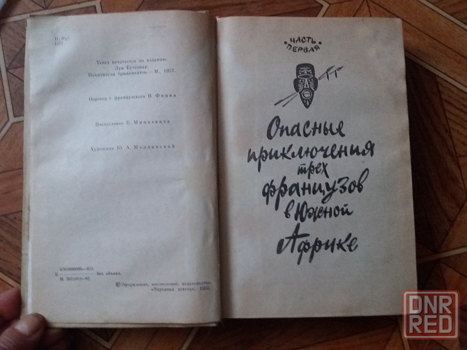 книга Луи буссенар "похитители бриллиантов" Донецк - изображение 2