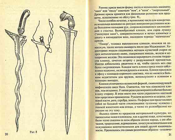 Продам книгу "Холодное оружие Малайского архипелага" Донецк