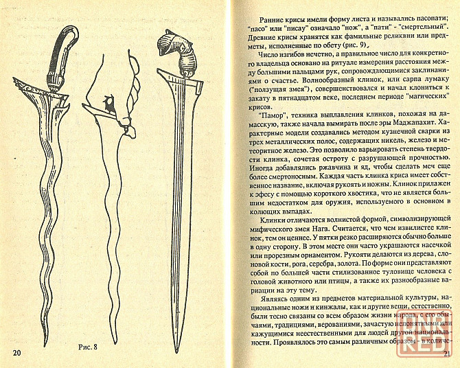 Продам книгу "Холодное оружие Малайского архипелага" Донецк - изображение 2