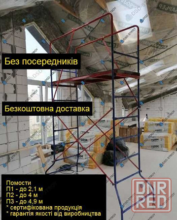 подмости П-2 4 м для внутренних работ малярные. вышка тура. риштовка Херсон - изображение 1