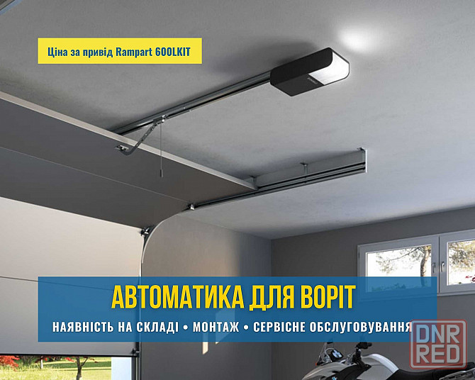 Автоматика для распашных, откатных ворот (воріт) Херсон Херсон - изображение 1