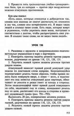 Продам книгу "400 приёмов Будзюцу" Донецк