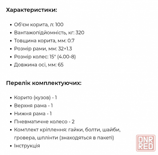 Тележка строительная двухколесная 100л/320кг, 15"(4.8/4.0-8.0") пневмо, FLOR Запорожье - изображение 5