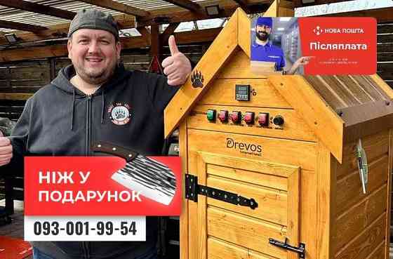 Коптильня универсальная для горячего и холодного копчения +НОЖ ПОДАРОК Херсон