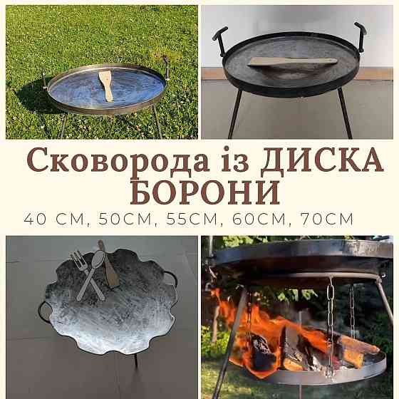 Сковорода із диска 6-7мм борони 56см, лущильник, пательня, мангал,грил Херсон