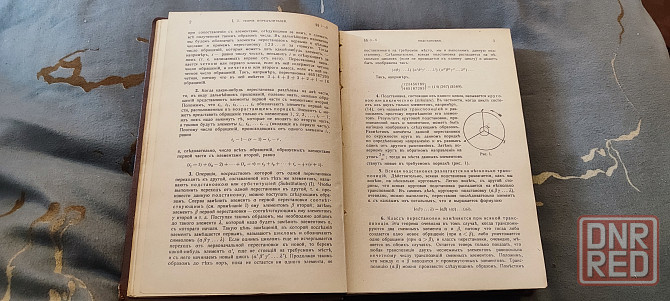 Эрнесто Чезаро. Элементарный учебник алгебраического анализа и исчисления бесконечно малых. 1913 Донецк - изображение 2