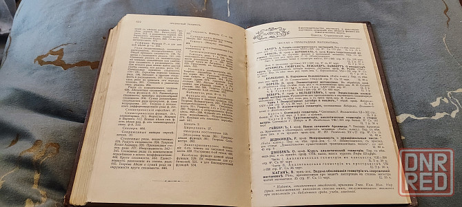 Эрнесто Чезаро. Элементарный учебник алгебраического анализа и исчисления бесконечно малых. 1913 Донецк - изображение 7