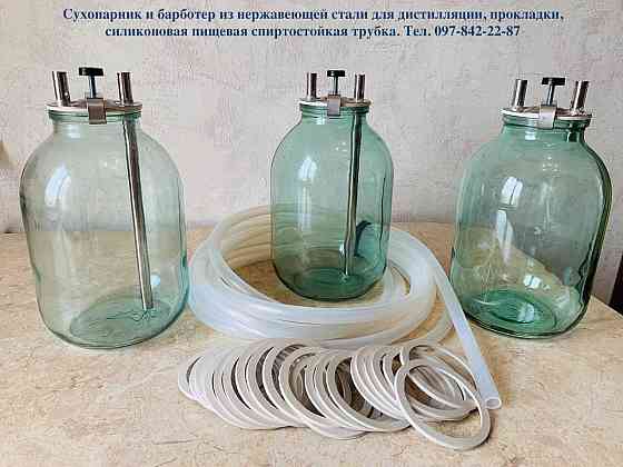 Сухопарники и барботёры. Пищевая нержавейка, с трубками 10-12-14-16 Херсон