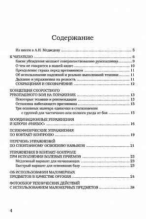 Продам книгу "Гвоздь, штырь, камень, ветка в рукопашной схватке" Донецк