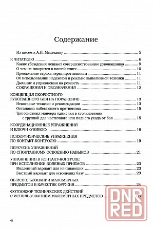Продам книгу "Гвоздь, штырь, камень, ветка в рукопашной схватке" Донецк - изображение 2
