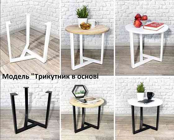 АКЦІЯ! Столик журнальний, кавовий, Каркас для столика приставний Херсон