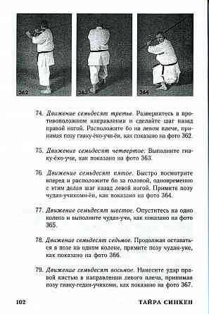 Продам книгу "Древние боевые искусства Окинавы. Корю Учинади" Донецк